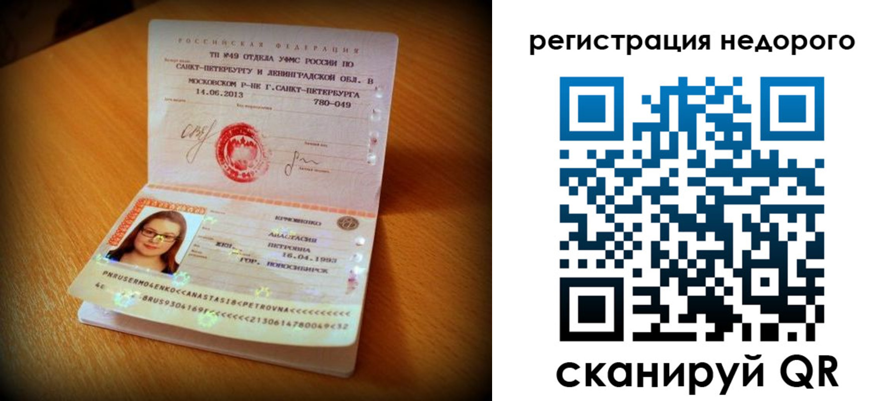 прописка штамп в Архангельской области