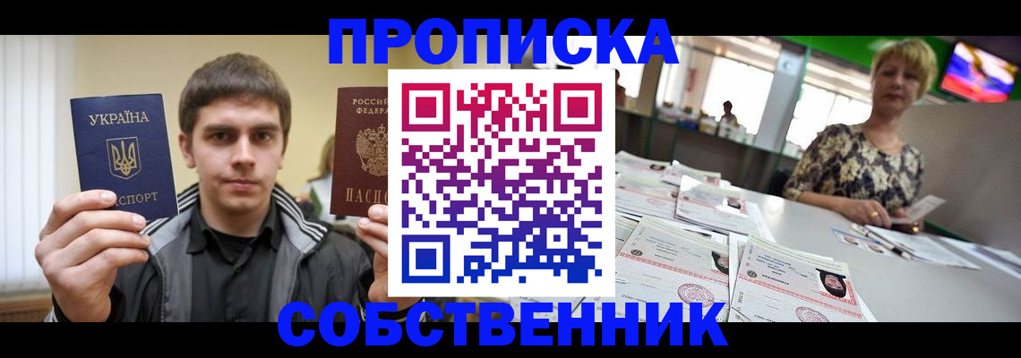 прописка 2025 в Архангельской области